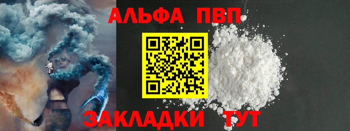 A-PVP Crystall Магнитогорск