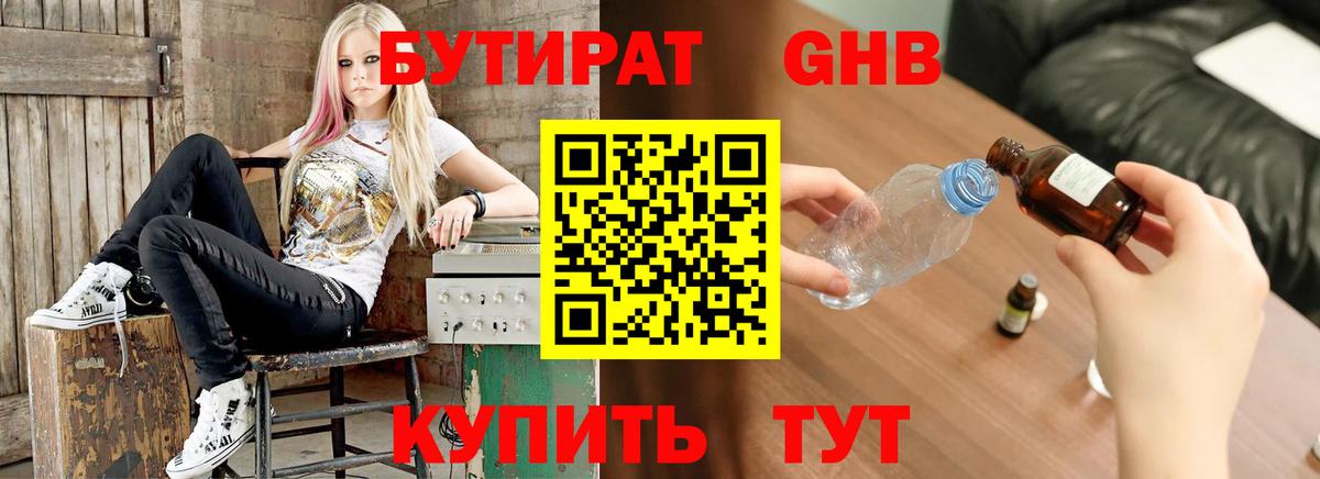Магнитогорск  БУТИРАТ 99%  Вход с VPN 