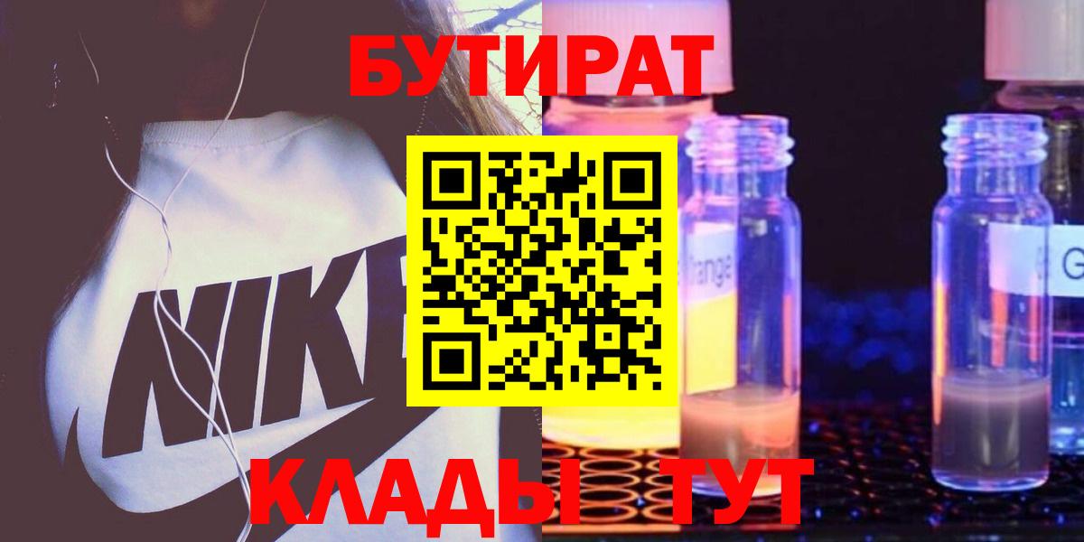БУТИРАТ 1.4BDO Магнитогорск