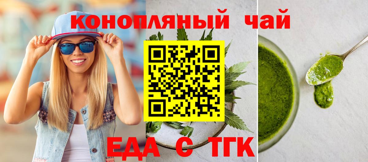 Еда ТГК марихуана  Вход с VPN  Магнитогорск 