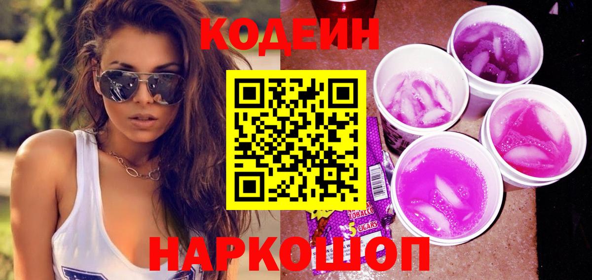 Codein напиток Lean (лин)  Codein напиток Lean (лин)  Магнитогорск  Вход с VPN 