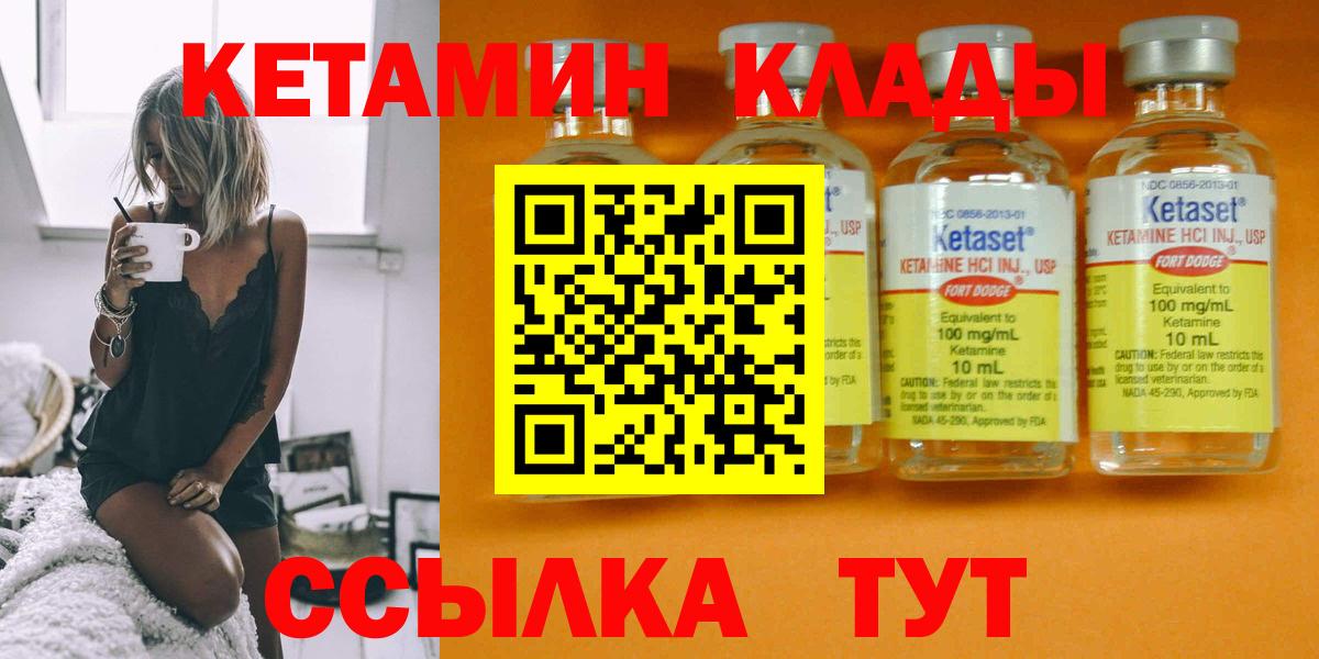 Кетамин VHQ  Вход с VPN  КЕТАМИН VHQ  Магнитогорск 